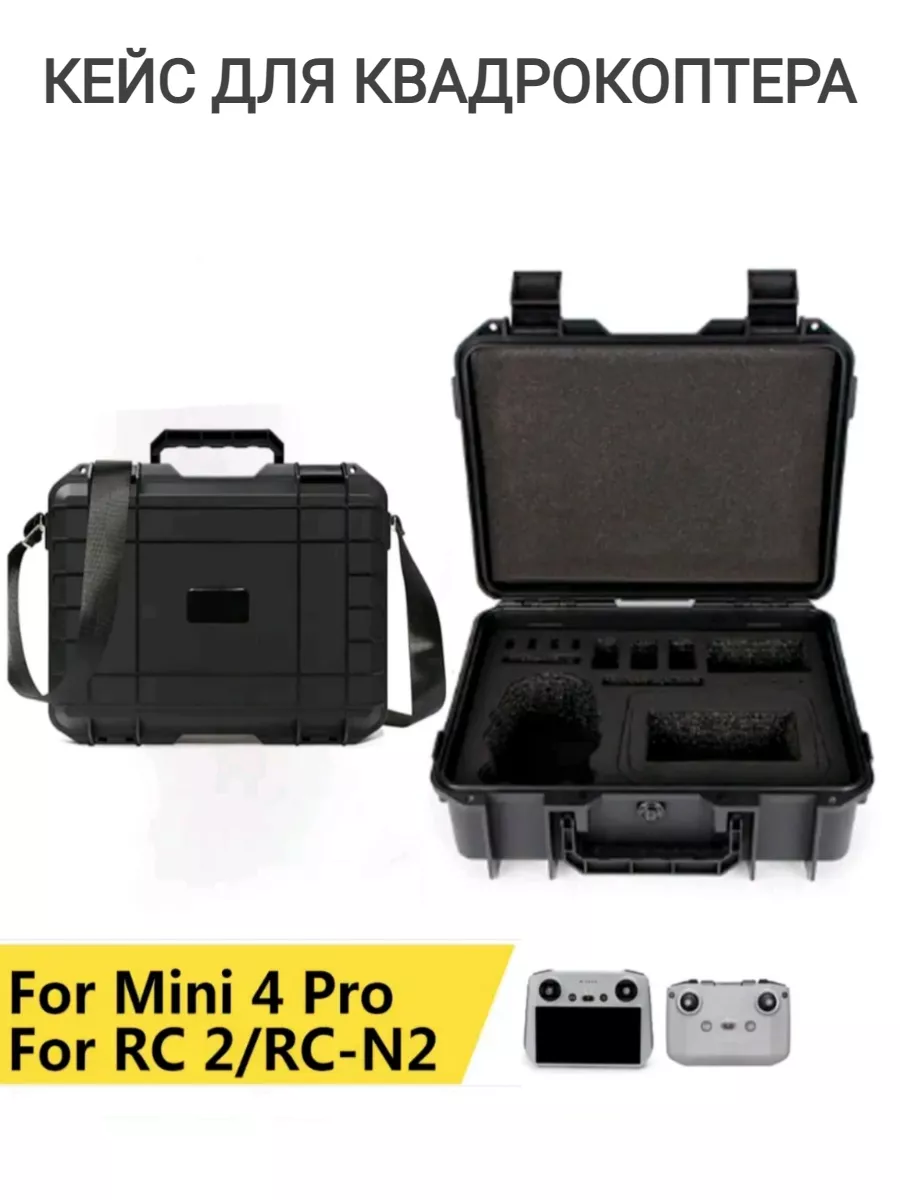 Защитный кейс чехол для Квадрокоптера DJI Mavic Mini 4 Pro