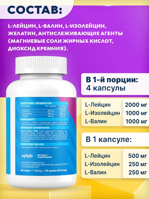 VPLab BCAA в капсулах, Аминокислоты Ultra Pure BCAA 120 caps, вариант, фото 2