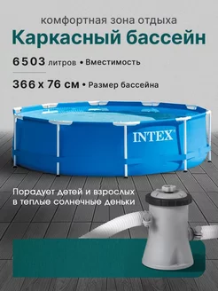 Бассейн каркасный Intex Metal Frame 28210