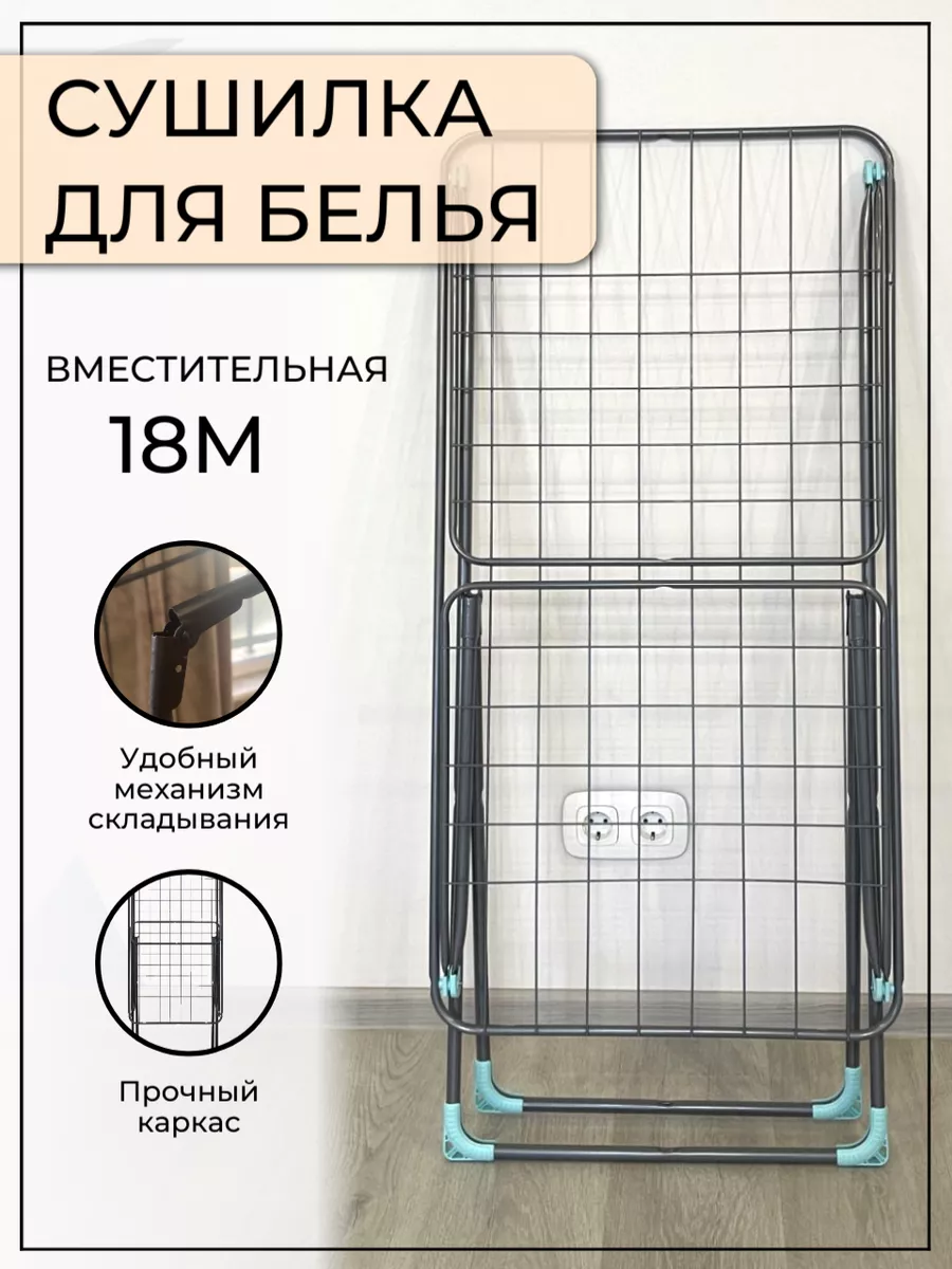 сушилка для белья...