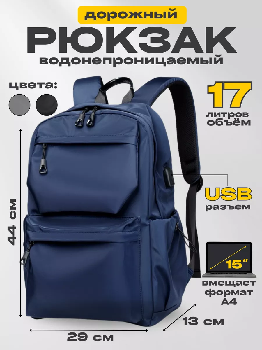 Рюкзак универсальный...
