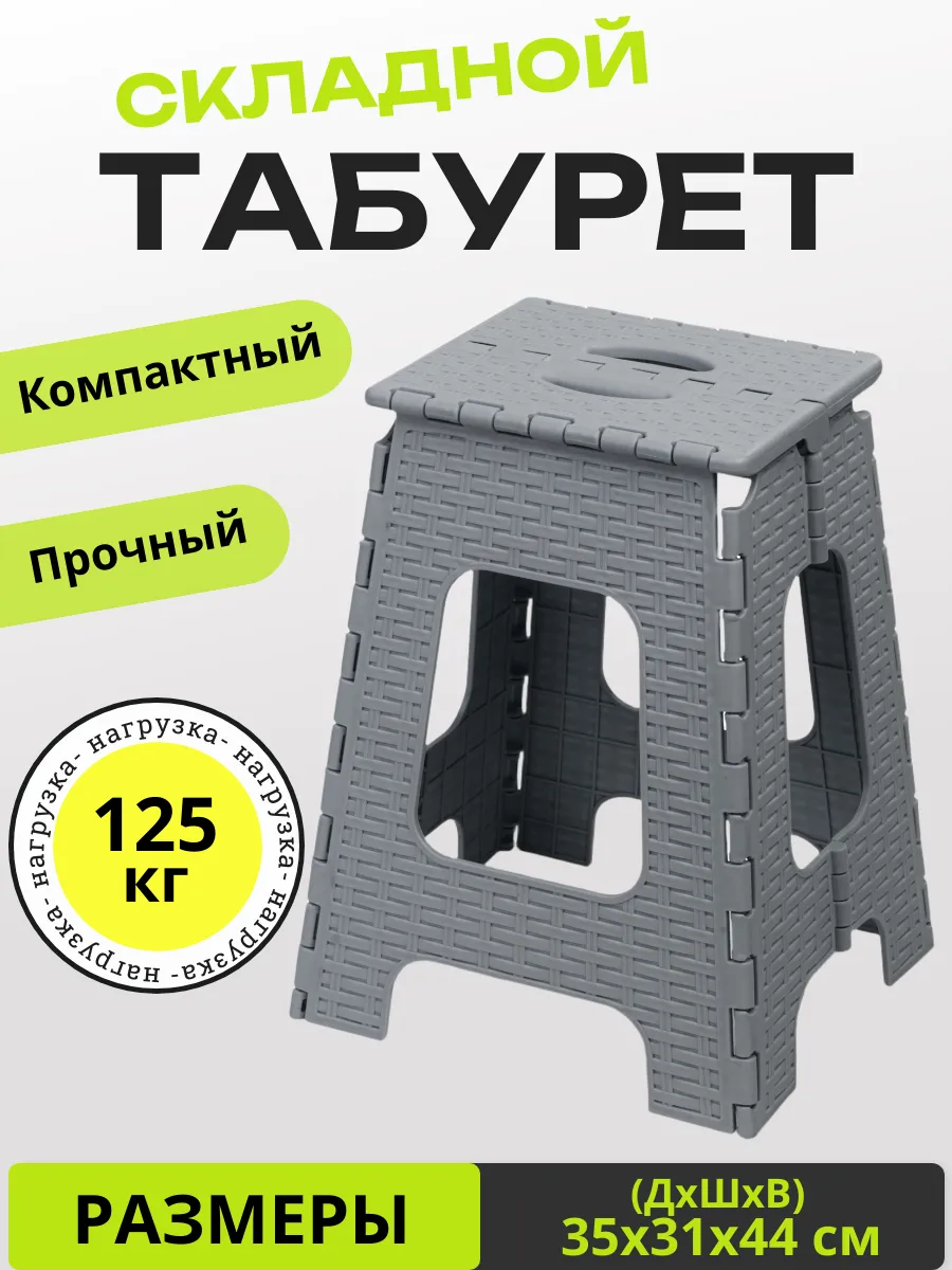 Стул табурет складной большой