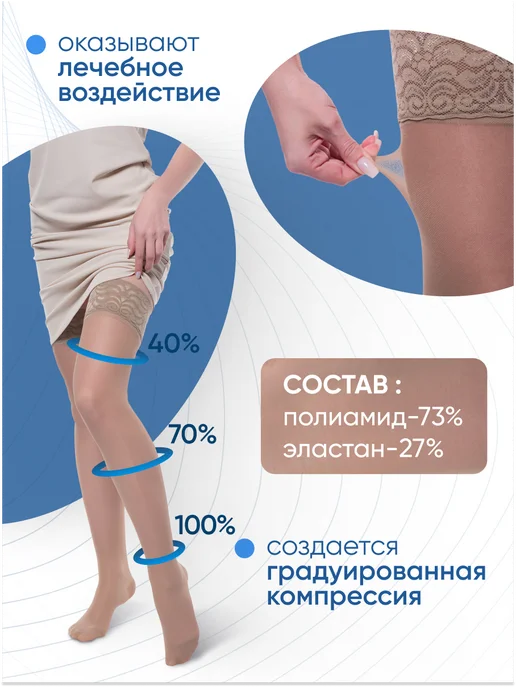 ERGOFORMA Чулки с ажурной силиконовой резинкой, 2 класс 221, бежевый, фото 2