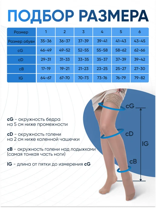 ERGOFORMA Чулки с ажурной силиконовой резинкой, 2 класс 221, бежевый, фото 3