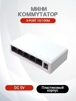 Коммутатор неуправляемы 5 портов Alt-L 237477743 купить за 486 ₽ в интернет-магазине Wildberries