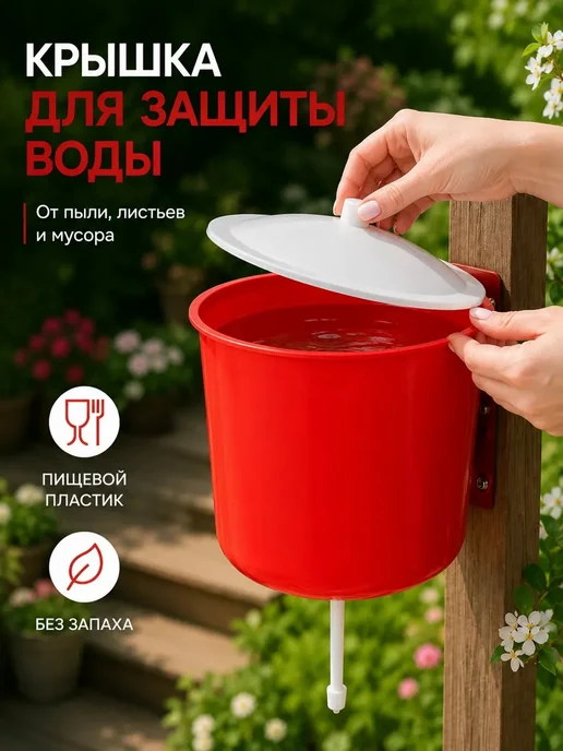 Cellica Умывальник садовый, рукомойник для дачи, красный, фото 3