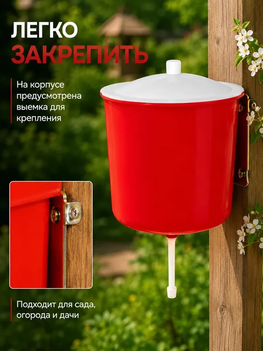Cellica Умывальник садовый, рукомойник для дачи, красный, фото 4