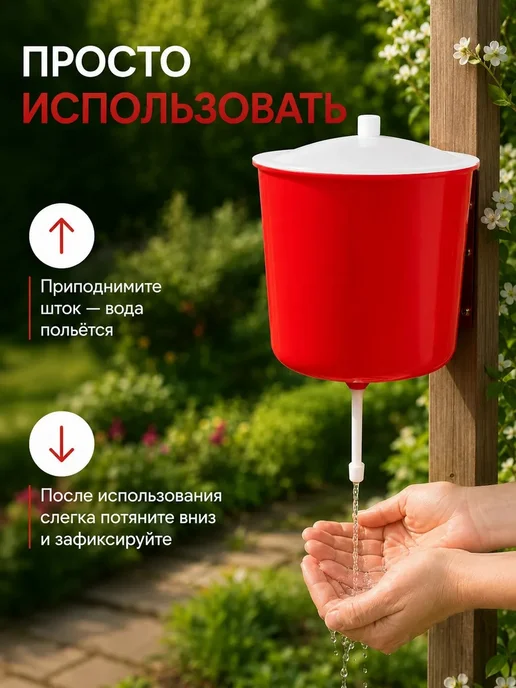 Cellica Умывальник садовый, рукомойник для дачи, красный, фото 5
