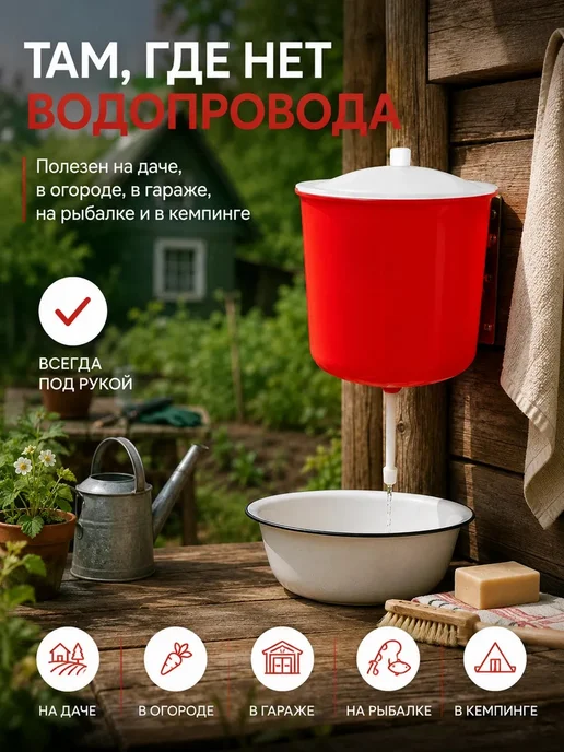 Cellica Умывальник садовый, рукомойник для дачи, красный, фото 6