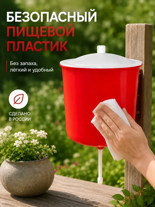 Cellica Умывальник садовый, рукомойник для дачи, красный, фото 7