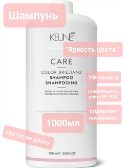 "Яркость Цвета" COLOR BRILLIANZ SHAMPOO 1000 мл