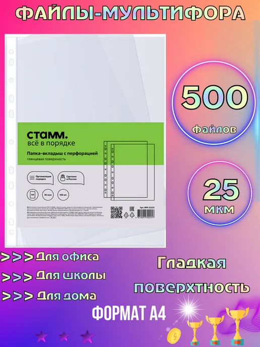 Файлы А4 глянцевые, 25мкм, 500 шт. Мультифоры Стамм, 500 шт, фото 2