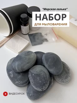 Набор для мыловарения с нуля