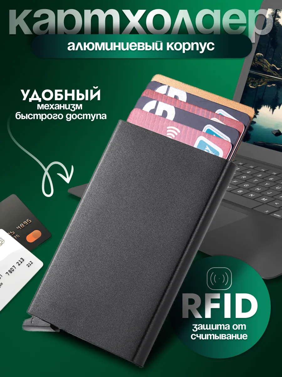 Картхолдер для кредитных...