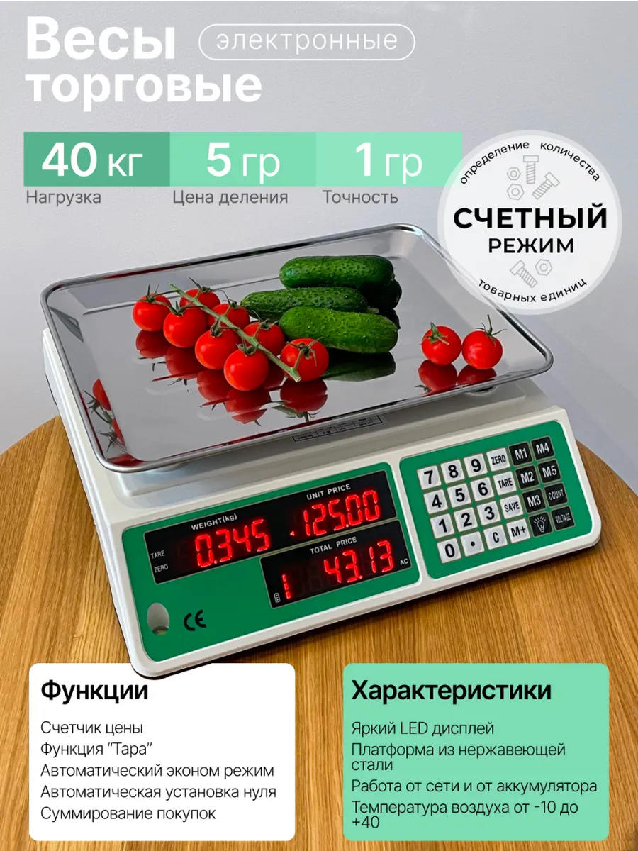 Весы электронные торговые YZ-258 40 кг
