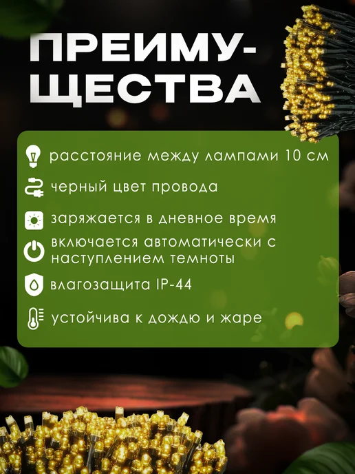 FORTUNE SHOP Гирлянда уличная на солнечной батарее для сада 100 метров, 100 м, фото 2