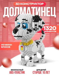 Конструктор 3D из миниблоков "Долматинец" Balody 237483529 купить за 868 ₽ в интернет-магазине Wildberries