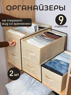 Органайзеры для одежды 9 отделений 2шт Blue Kaktus 237483536 купить за 1 303 ₽ в интернет-магазине Wildberries