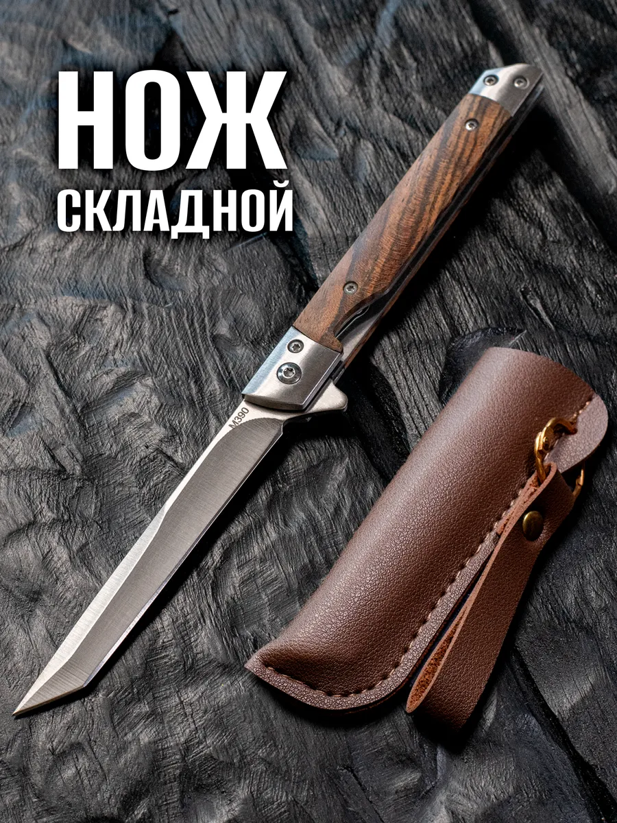 Нож складной туристический