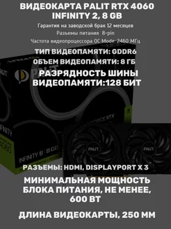 Видеокарта Pаlit RTX4060 INFINITY 2 8G Palit 237483895 купить за 29 755 ₽ в интернет-магазине Wildberries