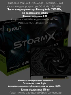 Видеокарта RTX4060Ti STORMX 8G Palit 237483897 купить за 39 662 ₽ в интернет-магазине Wildberries