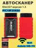ELM327 V1.5, OBD2 сканер WiFi версии, чип PIC18F25K80 автома… KingBolen 237483937 купить за 700 ₽ в интернет‑магазине Wildberries