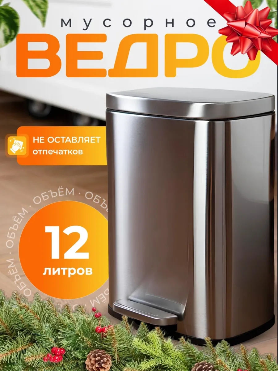 Мусорное ведро для кухни и...