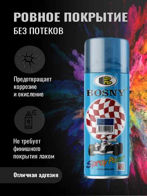 BOSNY Тонировочный лак в баллончике для авто, 520 мл, фото 3