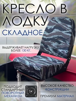 Кресло в лодку пвх GAOKSA 237485188 купить за 3 973 ₽ в интернет-магазине Wildberries