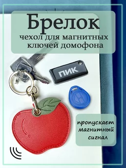 Брелок чехол для магнитного ключа домофона Пик, метки Market M 237485748 купить за 295 ₽ в интернет-магазине Wildberries