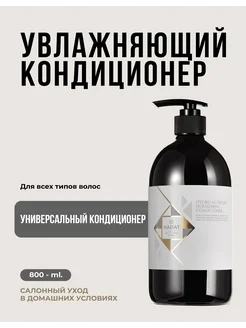 Hadat кондиционер увлажняющий HYDRO NUTRIENT NOURISHING