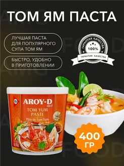 Паста Том Ям 400 гр AMG Food 237486249 купить за 423 ₽ в интернет-магазине Wildberries