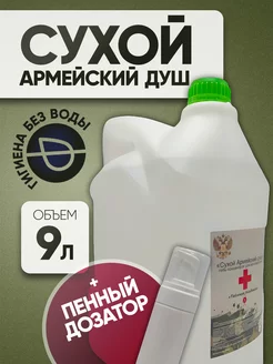 Гель сухой армейский душ 9л Таежная Академия 237486649 купить за 3 386 ₽ в интернет-магазине Wildberries