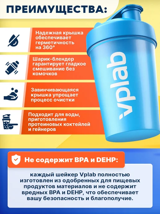 VPLab Шейкер спортивный для протеина и коктейлей 700 мл, с шариком, 500 мл, фото 2