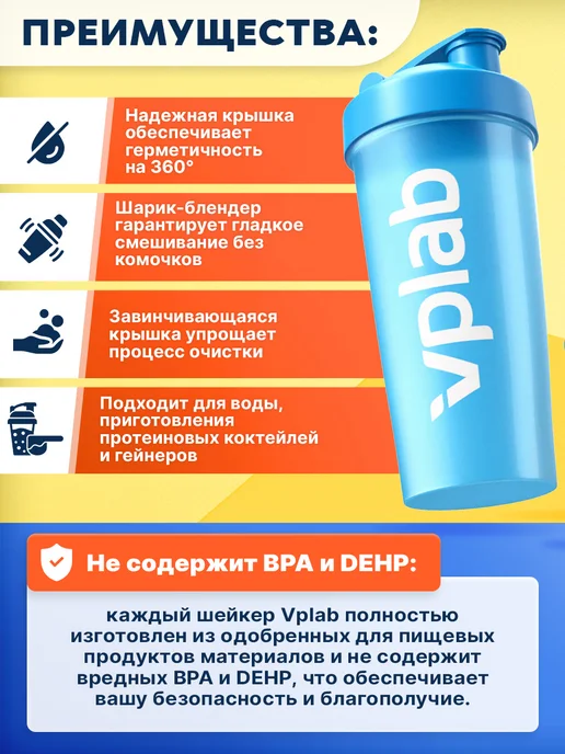 VPLab Шейкер спортивный для протеина и коктейлей 700 мл, с шариком, 700 мл, фото 2