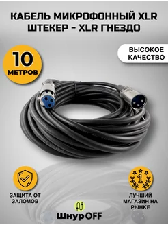 Шнур XLR штекер - XLR гнездо Premier-av 237487914 купить за 693 ₽ в интернет-магазине Wildberries