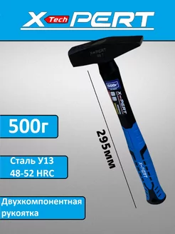 Молоток кованый 500 г с двухкомпонентной рукояткой