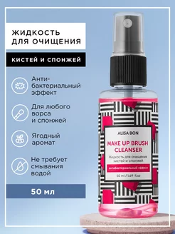 Очиститель кистей и спонжей для макияжа MakeUpBrush Cleanser