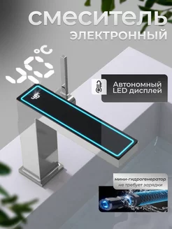 Смеситель для раковины электронный с цифровым дисплеем Смеситель 237489585 купить за 6 056 ₽ в интернет-магазине Wildberries