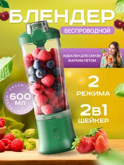 Портативный блендер кружка для смузи беспроводной 600 мл kitchengood 237490460 купить за 1 478 ₽ в интернет-магазине Wildberries