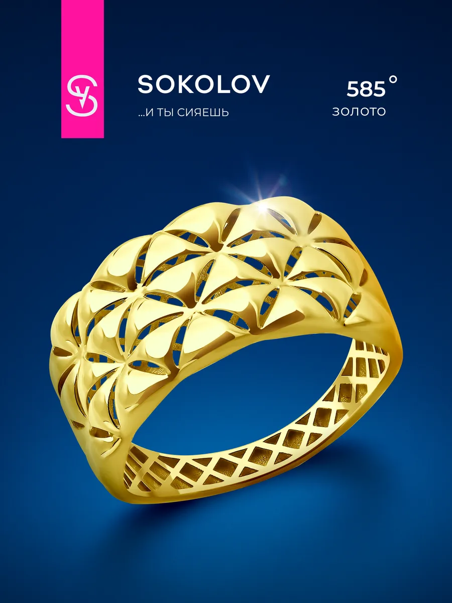 Кольцо золотое 585 пробы ювелирное
