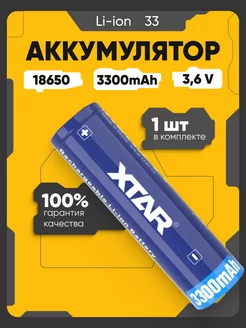 Аккумулятор 18650 Li-ion, литиевая батарейка 3.6V 3.3Ач 10A Xtar 237491216 купить за 772 ₽ в интернет-магазине Wildberries