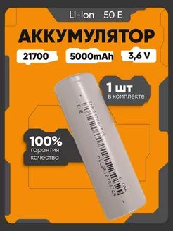 Аккумулятор 21700 Li-ion, литий-ионный АКБ 3.6V 5Ач 10A EVE 237491222 купить за 518 ₽ в интернет-магазине Wildberries