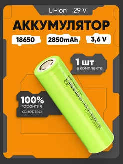 Аккумулятор 18650 Li-ion, литий-ионный АКБ 3.6V 2.85Ач 8.4A EVE 237491226 купить за 407 ₽ в интернет-магазине Wildberries