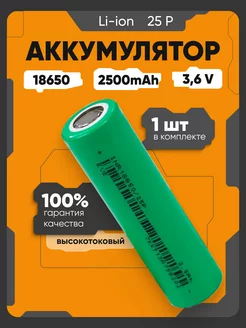 Аккумулятор 18650 Li-ion, литий-ионный АКБ 3.6V 2.5 Ач 20 A EVE 237491227 купить за 352 ₽ в интернет-магазине Wildberries