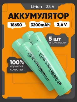 Аккумуляторы 18650, литиевые батарейки 3.6V 3.2Ач 10A 5 шт EVE 237491229 купить за 1 241 ₽ в интернет-магазине Wildberries