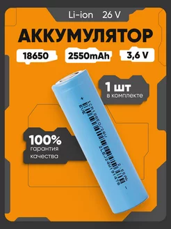 Аккумулятор 18650 Li-ion, литий-ионный АКБ 3.6V 2.55Ач 7.65A EVE 237491230 купить за 278 ₽ в интернет-магазине Wildberries