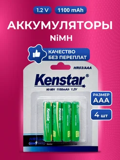 Аккумуляторные батарейки AAA мизинчиковые Ni-Mh 1100mAh 4 шт