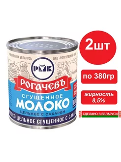 Молоко сгущенное с сахаром 8,5%, ГОСТ, 2шт по 380г