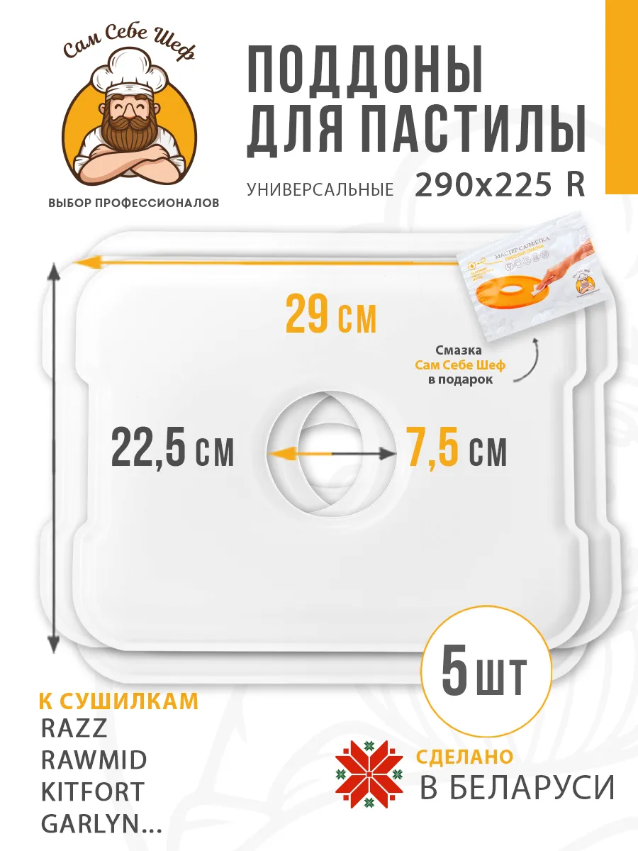 Прямоугольные поддоны для пастилы 290x225 мм. 5 шт